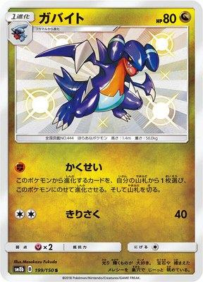Gabite, GX Ultra Shiny