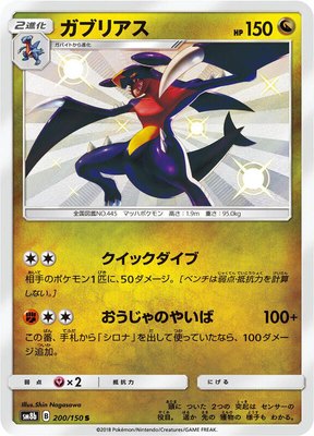 Garchomp, GX Ultra Shiny