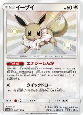 Eevee, GX Ultra Shiny