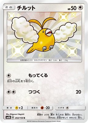 Swablu, GX Ultra Shiny