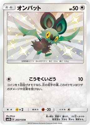 Noibat, GX Ultra Shiny