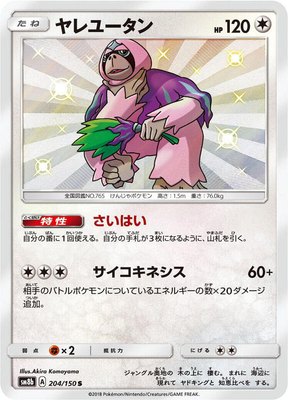 Oranguru, GX Ultra Shiny