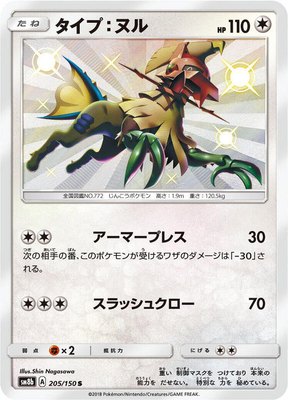 Type: Null, GX Ultra Shiny
