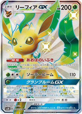 Leafeon GX, GX Ultra Shiny