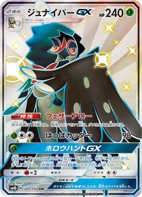 Decidueye GX, GX Ultra Shiny