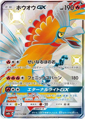 Ho-Oh GX, GX Ultra Shiny