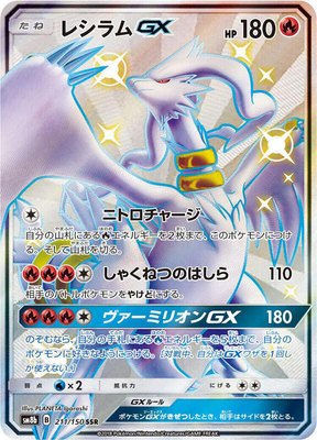 Reshiram GX, GX Ultra Shiny