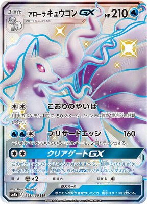 Alolan Ninetales GX, GX Ultra Shiny
