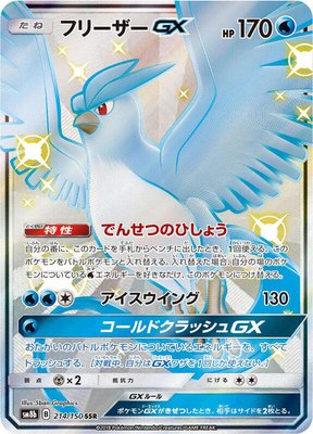 Articuno GX, GX Ultra Shiny