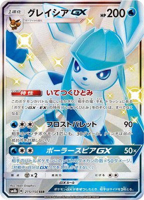 Glaceon GX, GX Ultra Shiny