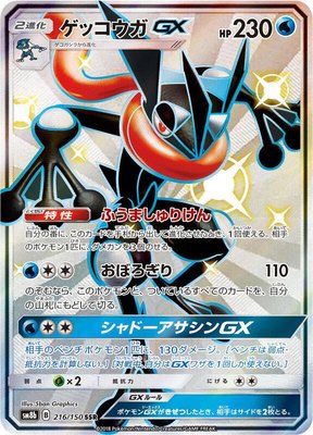 Greninja GX, GX Ultra Shiny