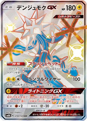Xurkitree GX, GX Ultra Shiny