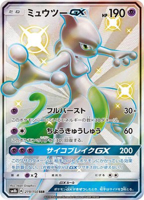 Mewtwo GX, GX Ultra Shiny