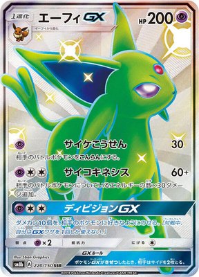 Espeon GX, GX Ultra Shiny