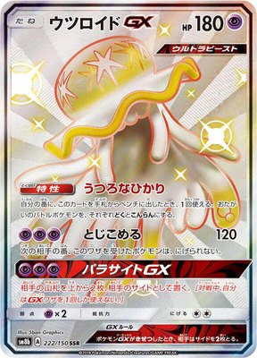 Nihilego GX, GX Ultra Shiny