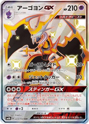Naganadel GX, GX Ultra Shiny