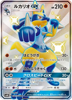 Lucario GX, GX Ultra Shiny