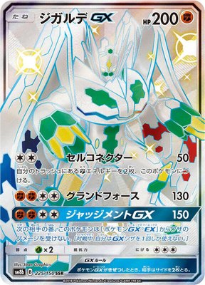 Zygarde GX, GX Ultra Shiny