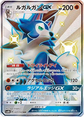 Lycanroc GX, GX Ultra Shiny