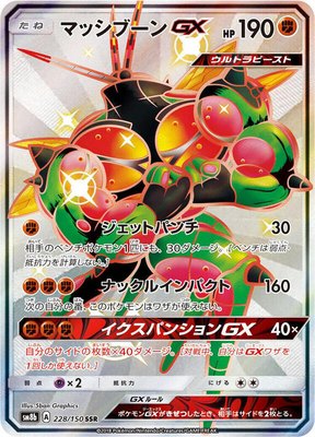 Buzzwole GX, GX Ultra Shiny