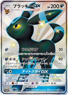Umbreon GX, GX Ultra Shiny
