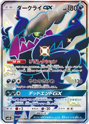 Darkrai GX, GX Ultra Shiny