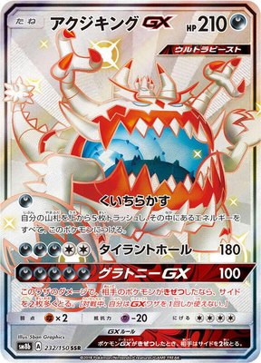 Guzzlord GX, GX Ultra Shiny
