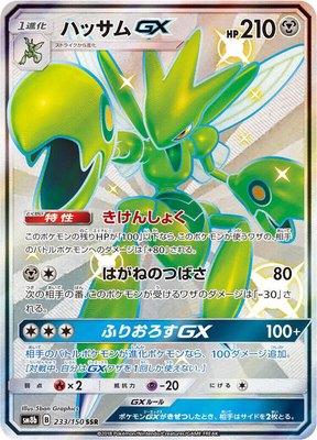 Scizor GX, GX Ultra Shiny