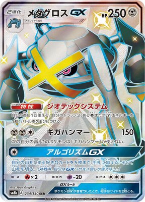 Metagross GX, GX Ultra Shiny