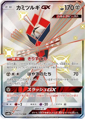 Kartana GX, GX Ultra Shiny