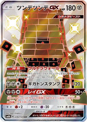 Stakataka GX, GX Ultra Shiny