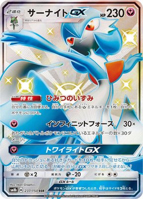 Gardevoir GX, GX Ultra Shiny