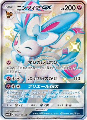 Sylveon GX, GX Ultra Shiny