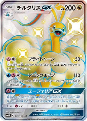 Altaria GX, GX Ultra Shiny