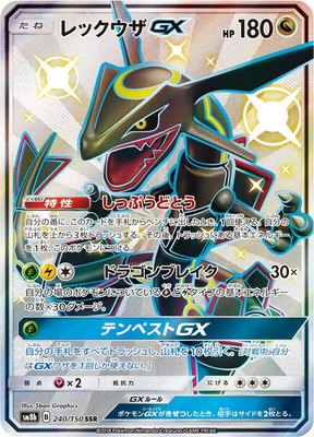 Rayquaza GX, GX Ultra Shiny