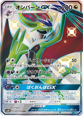 Noivern GX, GX Ultra Shiny