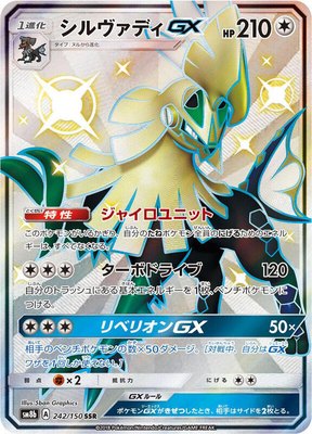 Silvally GX, GX Ultra Shiny