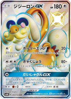 Drampa GX, GX Ultra Shiny