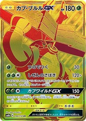 Tapu Bulu GX, GX Ultra Shiny