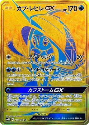 Tapu Fini GX, GX Ultra Shiny