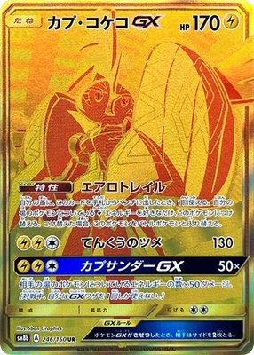 Tapu Koko GX, GX Ultra Shiny