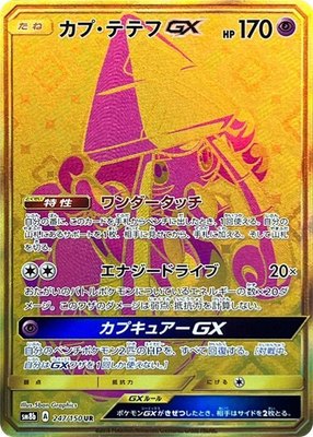 Tapu Lele GX, GX Ultra Shiny