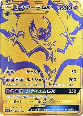 Lunala GX, GX Ultra Shiny