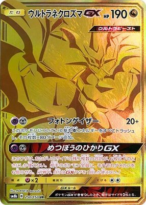 Ultra Necrozma GX, GX Ultra Shiny