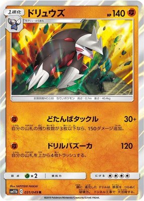 Excadrill, Dream League