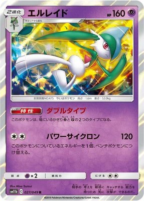 Gallade, Dream League