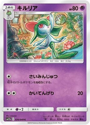 Kirlia, Dream League