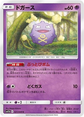 Koffing, Dream League
