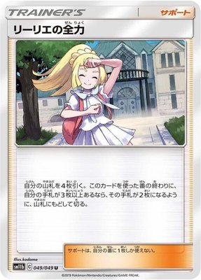Lillie's Full Force, Dream League