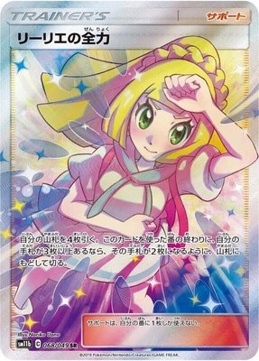 Lillie's Full Force, Dream League